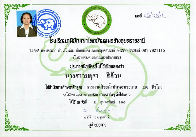 Certificate from Phumpanyathai Ban Mhorchang Ubonratchathani School – Aroma Massage, 150 hours (2023), Thai version
